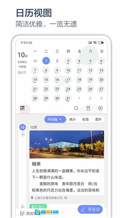 时间戳日记原版图2