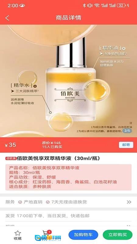 博科超市官方版图3