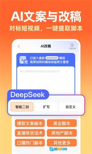 提客提词器免费版图2