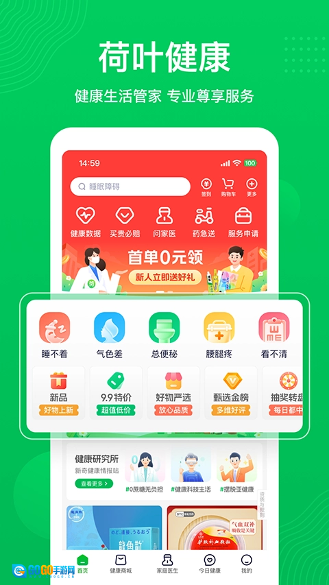 荷叶健康原版图1