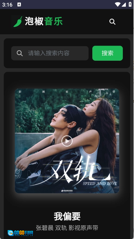 泡椒音乐最新免费版图5