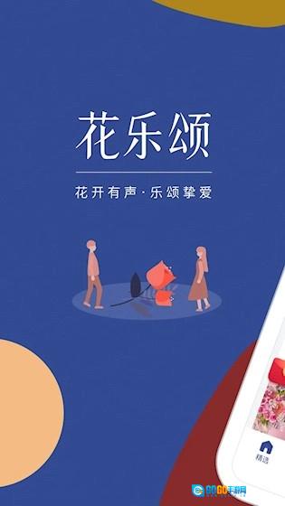 花乐颂鲜花免费原版图1