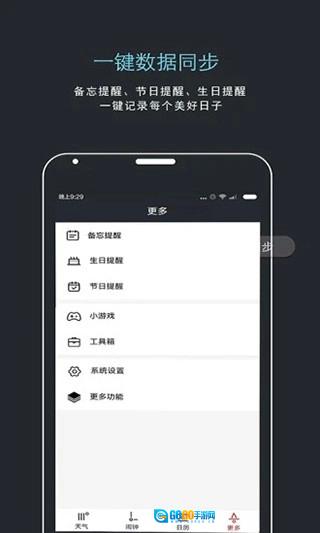 哒哒天气闹钟手机免费版图4