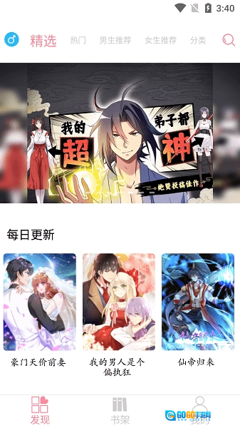 新绵羊漫画最新免费版图3