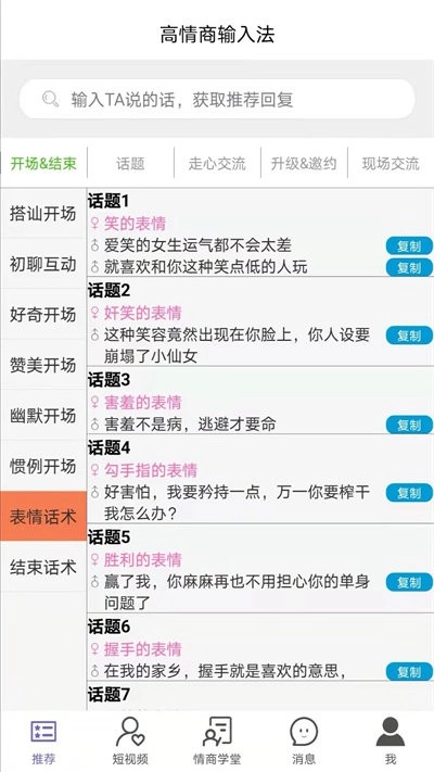 高情商输入法最新版图3