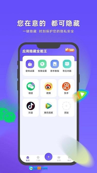应用隐藏全能王官方版图3