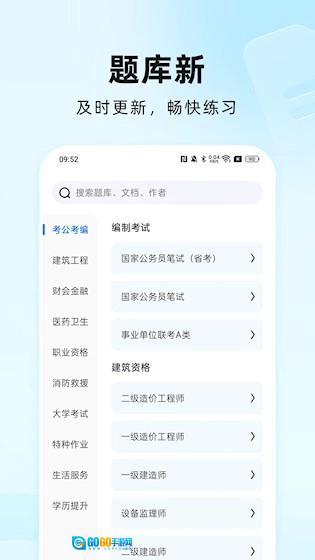 考试全能王手机免费版图3