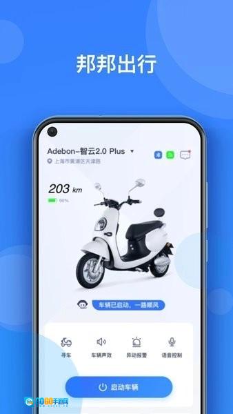 邦邦出行手机免费版图3