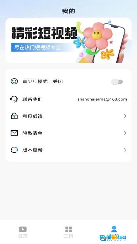 看短视频手机版图1