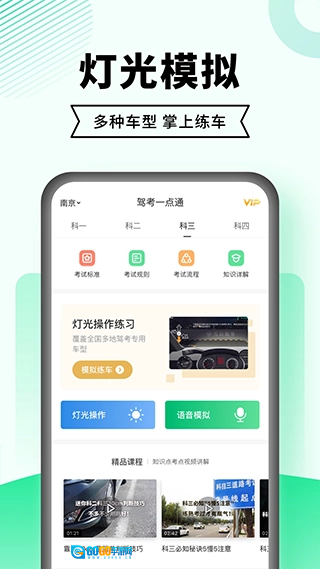 驾考一点通直装版图2