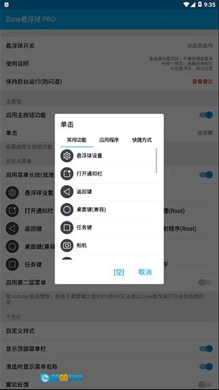 Zone悬浮球Pro最新版图5