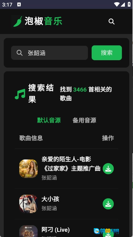 泡椒音乐最新免费版图1