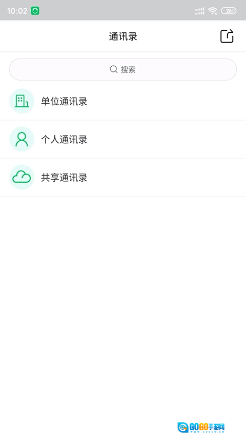 协同通信官方正版图3