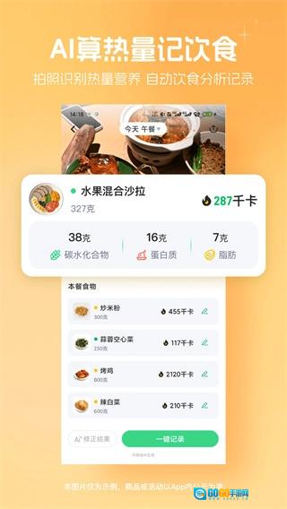 薄荷健康安卓版图1