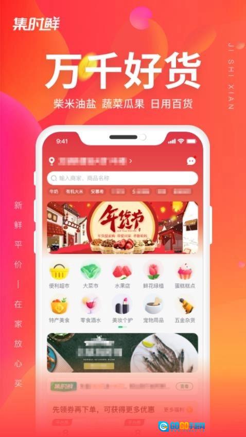 集时鲜安卓官方版图3