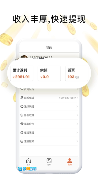 歪麦霸王餐安卓版图4