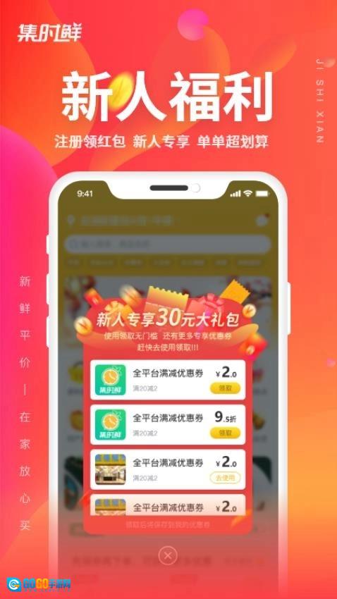 集时鲜安卓官方版图4