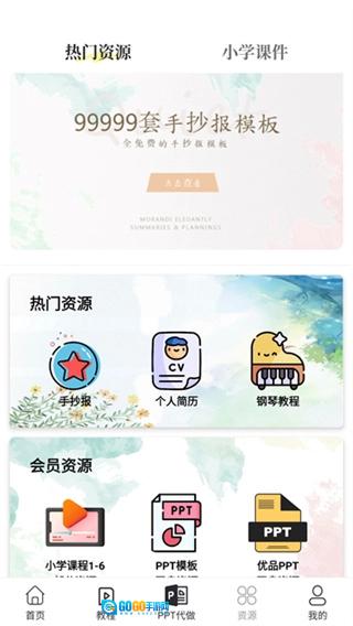 优品ppt安卓免费版图4