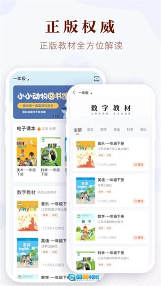 凤凰易学无广告版图2