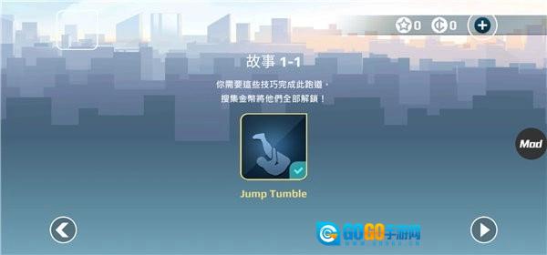 矢量跑酷免费版图2