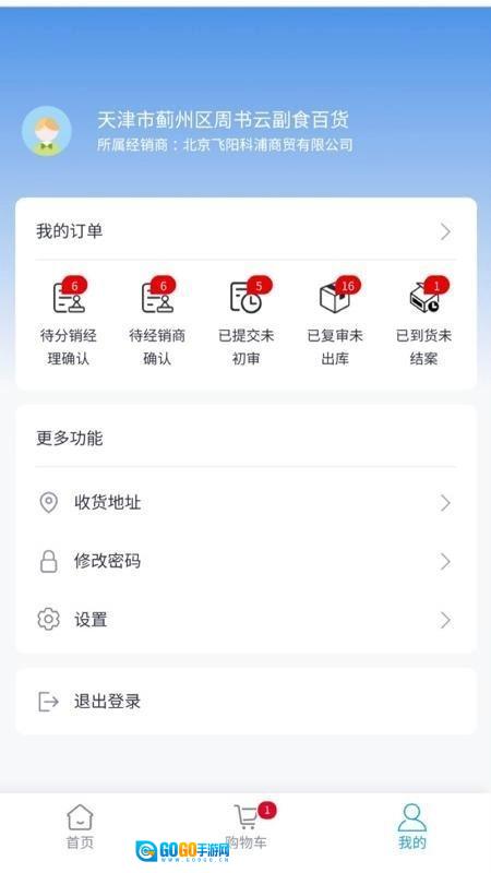 飞科终端订货原版图1
