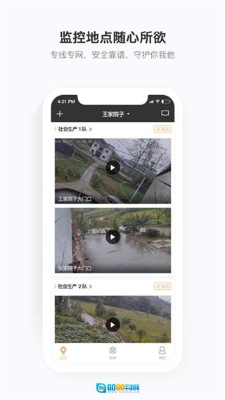 移动看家安卓免费版图1