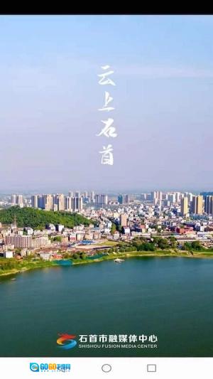云上石首正版图3