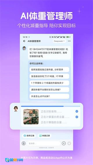 薄荷健康安卓版图4