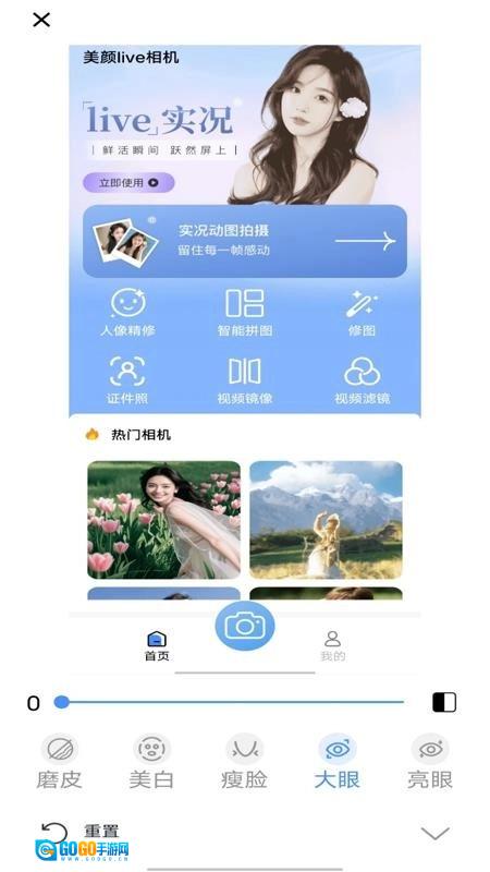 美映live相机官方正版图3