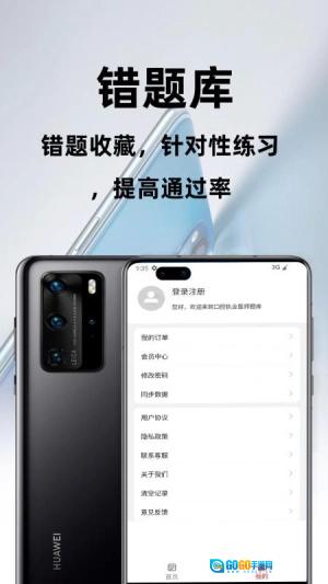 口腔执业医师百分题库安卓版图1
