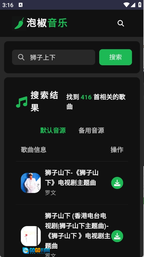 泡椒音乐最新免费版图2