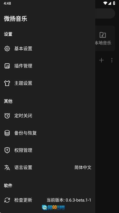微扬音乐高清版图3