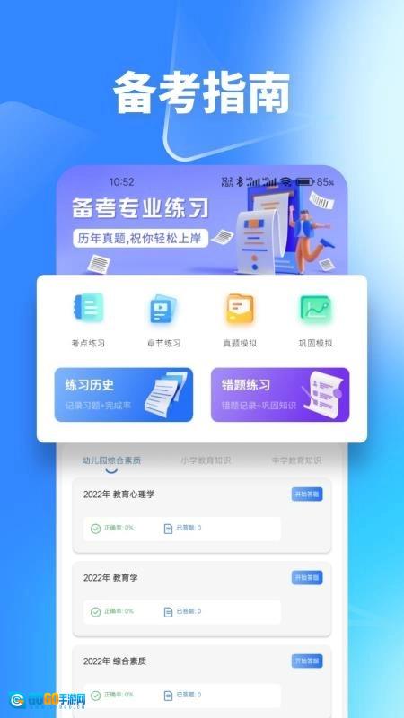 梦幻优选题库安卓免费版图2