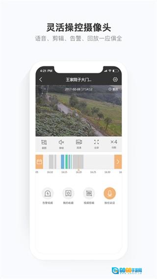 移动看家安卓免费版图3