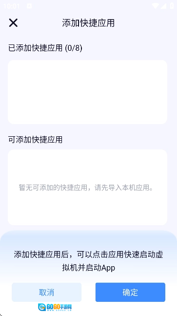 密盒虚拟机手机最新版图3
