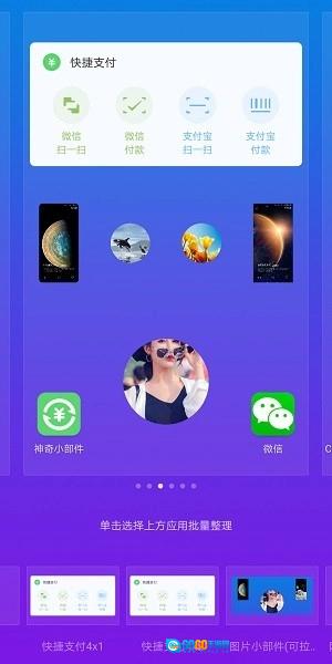 神奇小部件最新版图1