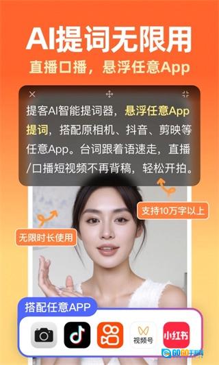 提客提词器免费版图1