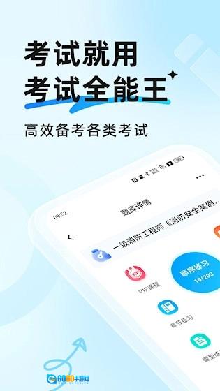 考试全能王手机免费版图4
