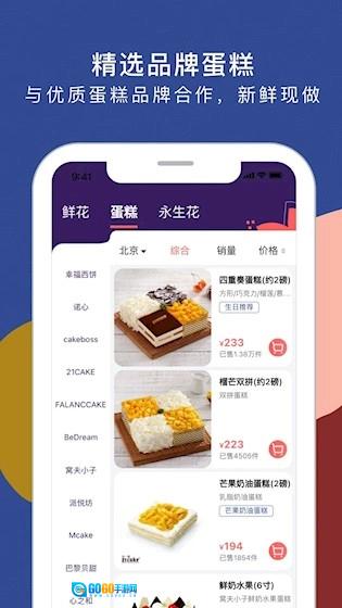 花乐颂鲜花免费原版图5