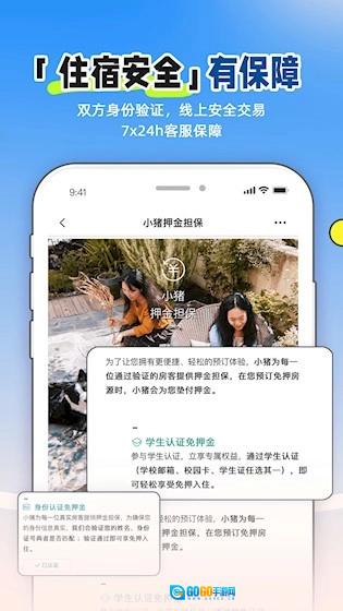 小猪民宿安卓版图2