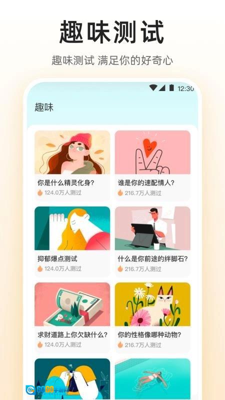MBTI九型人格情感自测手机免费版图3