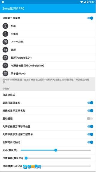 Zone悬浮球Pro最新版图4