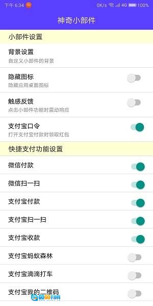 神奇小部件最新版图2