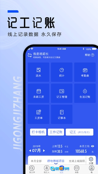 工地找工作安卓官方版图1