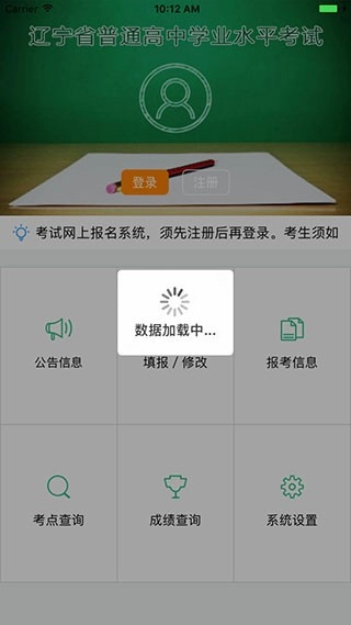 辽宁学考官方最新版图3