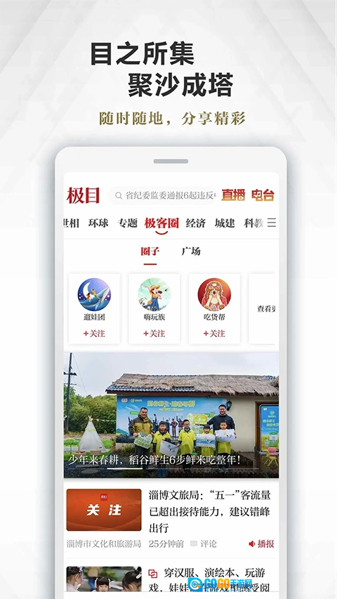 极目新闻直装版图1