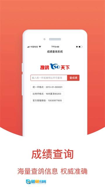 搜鸽天下无广告版图4