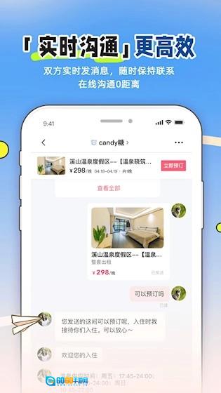 小猪民宿安卓版图4