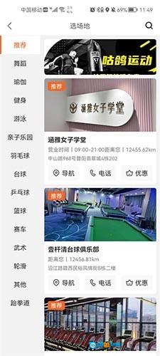 咕鸽运动手机免费版图3