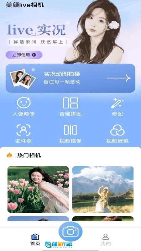美映live相机官方正版图4